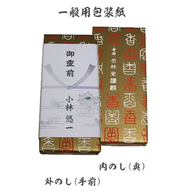 文字が出るお線香特製丸型経文香 （先祖代々供養）2箱セット