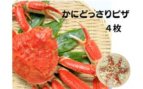 かにどっさりピザ 330g×4枚 312011_DU013