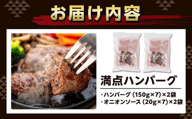 【特別寄付額：事業者支援】御前崎店舗限定商品 業務用 満点ハンバーグ 2100ｇ（150ｇ×7個×2袋） ボリューム満点 牛肉100％１番人気！！肉のプロが手がける！！累計150万個以上の売上 静岡県 ハンバーグ王国 お肉屋さんマルマツの大人気商品！！ 業務用 大容量 ランキング 家庭用 訳あり 御前崎店舗リニューアル記念限定商品 222232_CG002