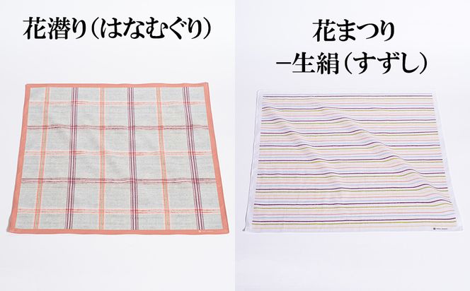 【アトリエシムラ】ふくみハンカチーフ(花潜り・花まつり-生絹・撫子・風露・藍濃淡格子)［ 京都 和装 染織ブランド ハンカチ 人気 おすすめ タオル 草木染め ギフト プレゼント お取り寄せ 通販 送料無料 ふるさと納税 ］ 261009_B-EY33