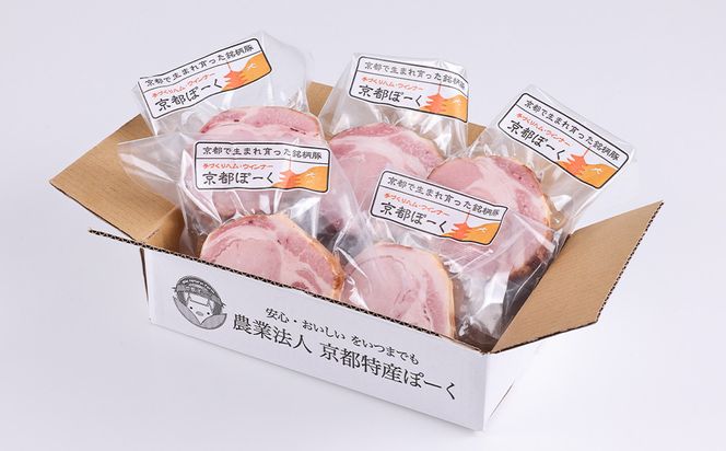 【京都特産ぽーく】厚切りリブロ－スハムステ－キセット 90g×5枚入り | ハム 厚切りハム 自然派ハム ［ 京都 ポーク ハム ベーコン ウインナー 自然派 安心安全 人気 おすすめ グルメ 安心安全 肉 豚肉 詰め合わせ セット ギフト プレゼント 贈答 お取り寄せ 通販 送料無料 ふるさと納税 ］ 261009_B-FL17