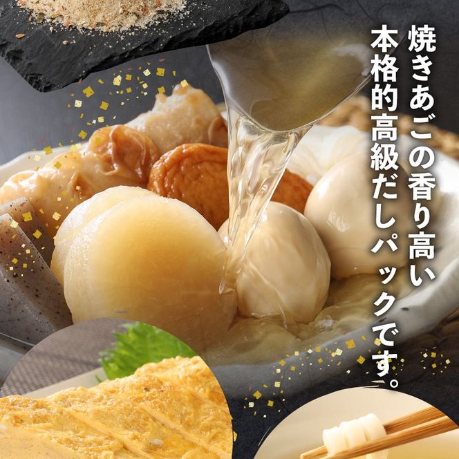 ＜あごふりだし 7.5g×100包セット＞ K06_0001_1 あごだし 出汁パック ティーバッグタイプ かつお節 昆布 煮干し 椎茸を使用 あご(飛魚) 茶碗蒸し 鍋 おでん だしパック 送料無料