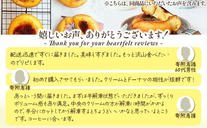 【Brulee kyoto】TVで紹介! クレームブリュレドーナツ 6個｜京都 人気店 贅沢スイーツ ご褒美スイーツ［ 京都 スイーツ 人気店 カスタード入りドーナツ 濃厚 おいしい グルメ 人気 おすすめ お取り寄せ 通販 送料無料 ふるさと納税 ］ 261009_A-QQ005