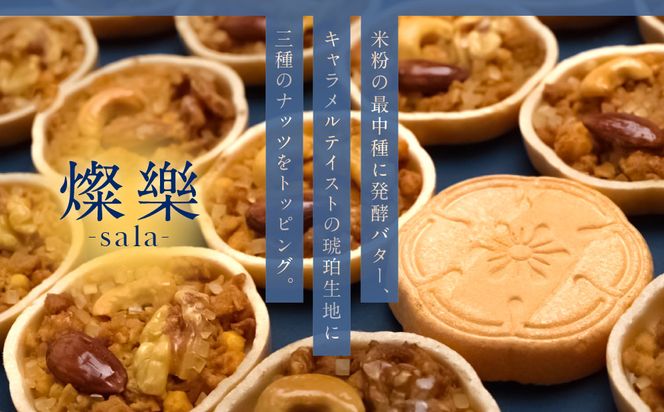 【果朋】特製最中おかし 燦樂(sala)-18個入［ 京都 二条 創作和菓子 特製最中 琥珀とナッツ入り おしゃれ 綺麗 可愛い おいしい 人気 おすすめ スイーツ 和菓子 ギフト プレゼント お取り寄せ 通販 送料無料 ふるさと納税 ］ 261009_A-LG009