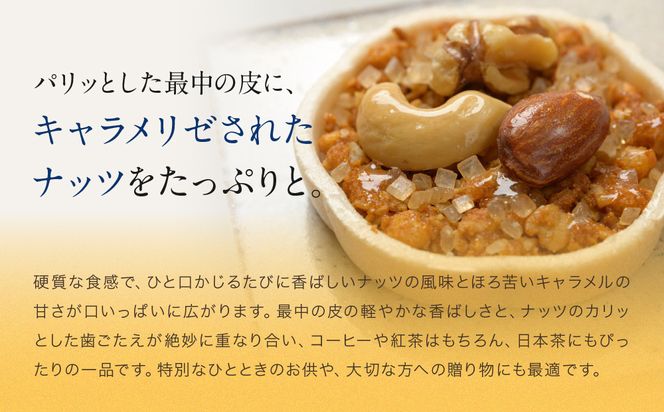 【果朋】特製最中おかし 燦樂(sala)-18個入［ 京都 二条 創作和菓子 特製最中 琥珀とナッツ入り おしゃれ 綺麗 可愛い おいしい 人気 おすすめ スイーツ 和菓子 ギフト プレゼント お取り寄せ 通販 送料無料 ふるさと納税 ］ 261009_A-LG009