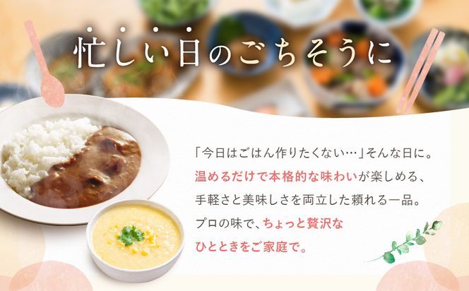 プロ仕様 レトルト詰め合わせ ビーフカレー・コーンスープ各5個 | レトルト食品 レトルトカレー レトルトスープ ［京都 レトルト食品メーカー プロ仕様 ビーフカレー コーンスープ セット 人気 おすすめ グルメ カレー スープ 非常食 保存食 お取り寄せ 通販 送料無料 ふるさと納税 ］ 261009_A-YN002