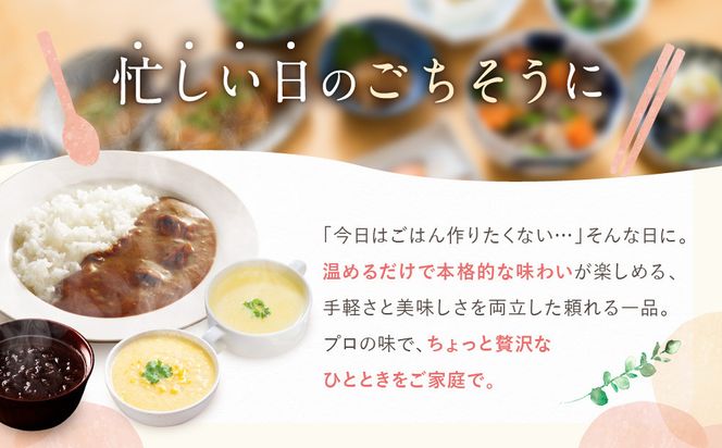 プロ仕様 レトルト詰め合わせ ビーフカレー3個 コーンポタージュ2個 コーンスープ 2個 京風ぜんざい3個 | レトルト食品 レトルトカレー レトルトスープ ［ 京都 レトルト食品メーカー プロ用 ビーフカレー スープ ポタージュ ぜんざい 甘辛セット 人気 おすすめ カレー 洋食 スイーツ お菓子 和菓子 レトルト 非常食 保存食 グルメ お取り寄せ 通販 送料無料 ふるさと納税 ］ 261009_A-YN004