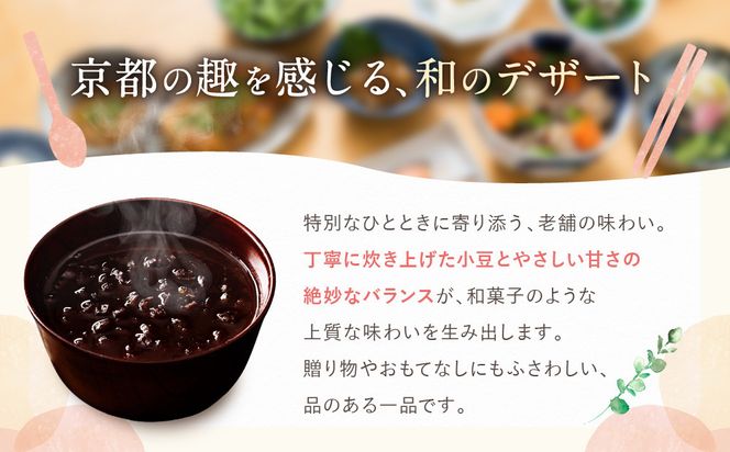 プロ仕様 京風ぜんざい 10個 | レトルト食品 ［ 京都 レトルト食品メーカー プロ用 ぜんざい 人気 おすすめ スイーツ お菓子 和菓子 レトルト 非常食 保存食 グルメ お取り寄せ 通販 送料無料 ふるさと納税 ］ 261009_A-YN007