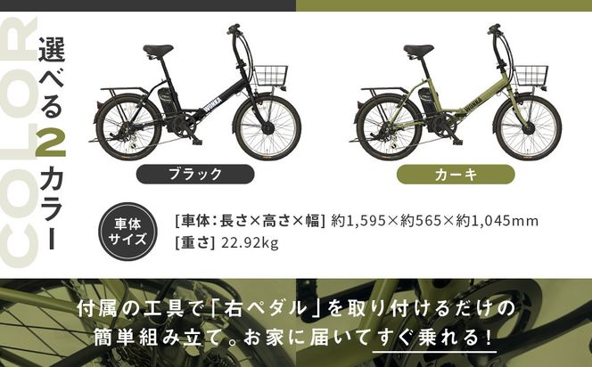 WONKA】折畳電動アシスト自転車 WONKA 20インチ6段変速【カーキ