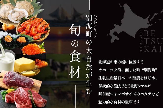 【東京23区|出張シェフ】フレンチ「別海町スペシャルコース」食事券1名様分【三角隼人】【CC0000229】（ふるさと納税 レストラン ランチ ディナー 東京 コース料理）