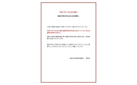 日本三大美肌の湯　喜連川温泉「温泉手形」