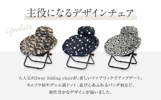 【a.depeche】2way フォールディング チェア カーム カムフラージュ(チェア,リクライニングチェア，折りたたみチェア) ［ 京都 インテリア ブランド 欧風スタイル おしゃれ 多機能 チェア 折りたたみ可 人気 おすすめ 椅子 家具 雑貨 日用品 お取り寄せ 通販 送料無料 ふるさと納税 ］ 261009_A-YJ003VC01