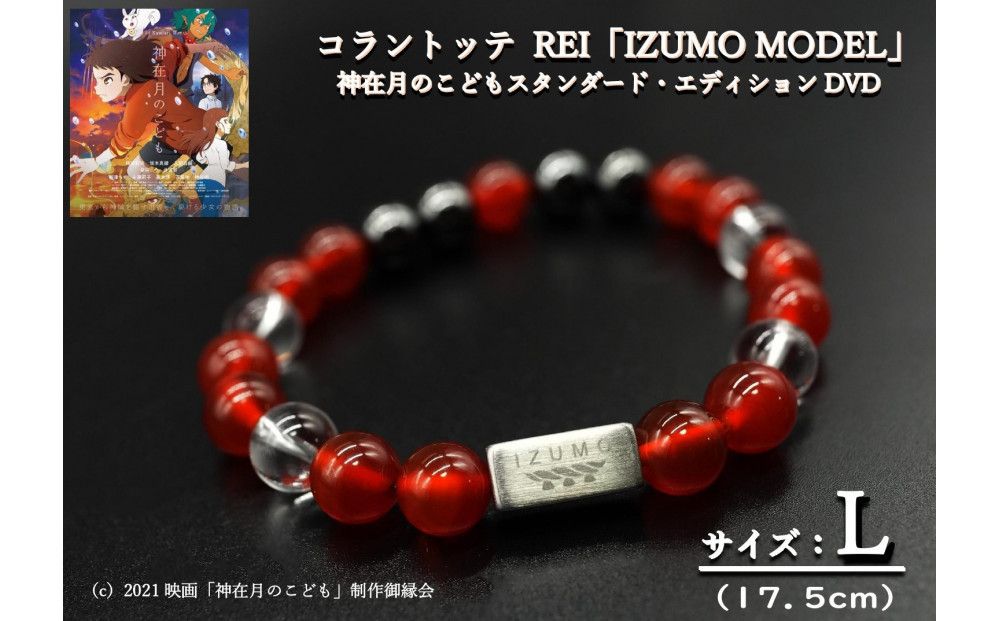 コラントッテ REI 「IZUMO MODEL」Lサイズ・神在月のこどもDVD 322032_AK001VC02