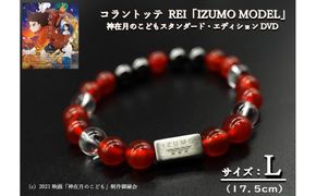 コラントッテ　REI 「IZUMO MODEL」Lサイズ・神在月のこどもDVD 322032_AK001VC02