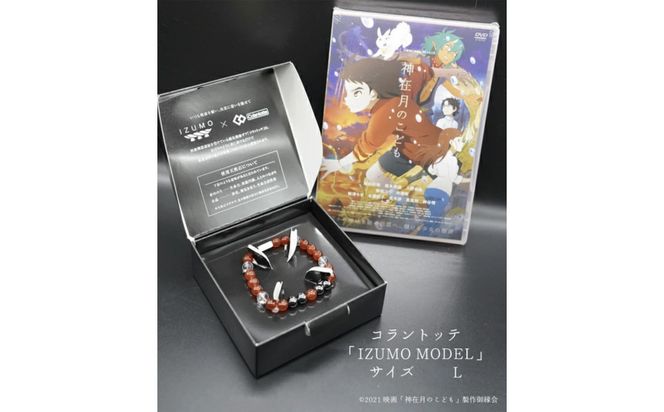 コラントッテ　REI 「IZUMO MODEL」Lサイズ・神在月のこどもDVD 322032_AK001VC02