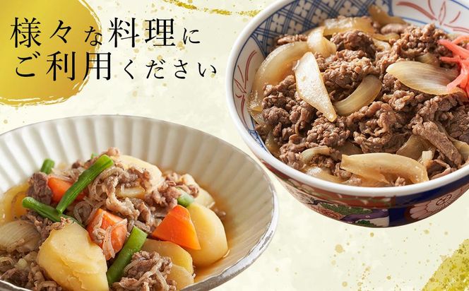 【訳あり　数量限定】遠州夢咲牛　切り落とし 1200g（200ｇ×6パック）  静岡県　地元大人気！！お肉屋さんマルマツのスライス　和牛　 222232_CG026