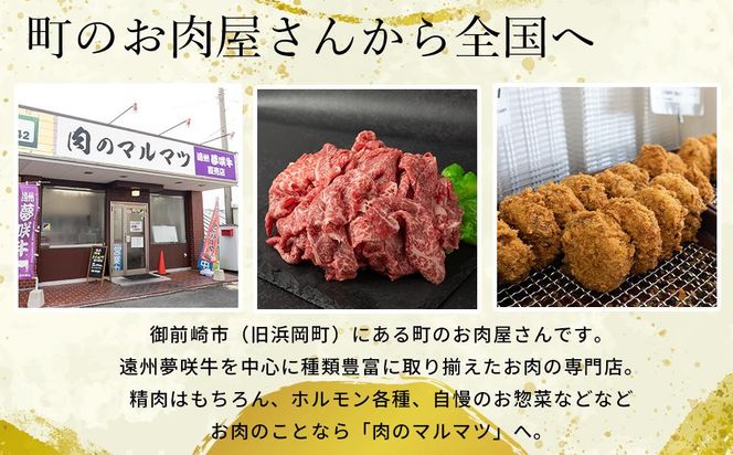 【訳あり　数量限定】遠州夢咲牛　切り落とし 1200g（200ｇ×6パック）  静岡県　地元大人気！！お肉屋さんマルマツのスライス　和牛　 222232_CG026
