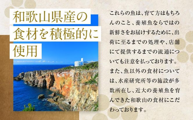 お食事券 2名様 コース 近畿大学水産研究所 近大マグロを食す 304018_A015