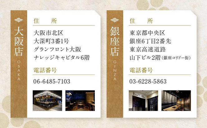 お食事券 2名様 コース 近畿大学水産研究所 近大マグロを食す 304018_A015