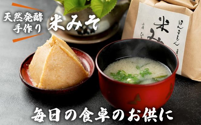 ほんまもん米みそ（800g×5個） 304018_AC01