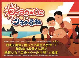 『タイヨウのくにとツキのふね』トルコ語併記特別版 304018_AG24