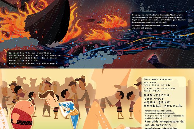 『タイヨウのくにとツキのふね』トルコ語併記特別版 304018_AG24