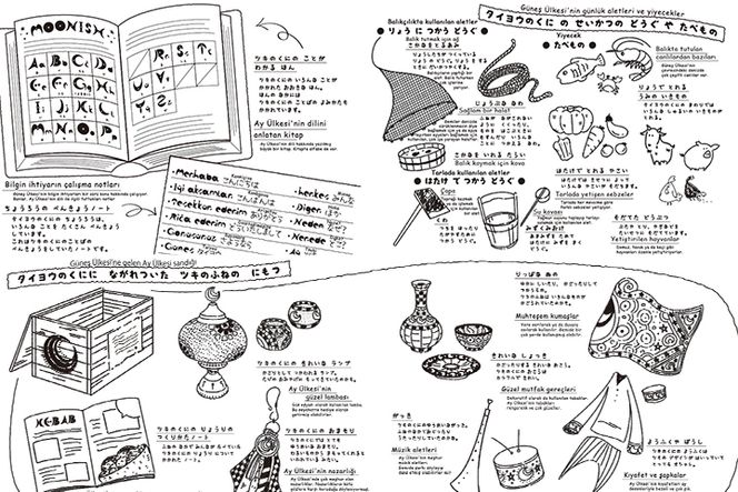 『タイヨウのくにとツキのふね』トルコ語併記特別版 304018_AG24