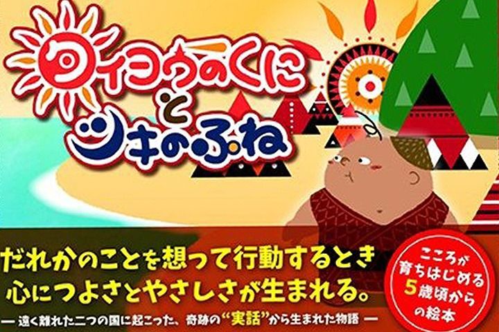 『タイヨウのくにとツキのふね』お守り付録セット 304018_AG29