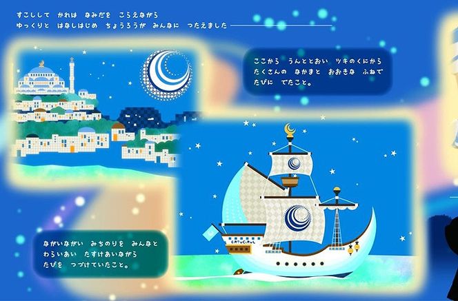 『タイヨウのくにとツキのふね』お守り付録セット 304018_AG29