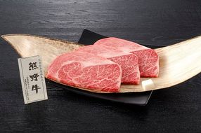 贈答用　熊野牛ロースステーキ　160ｇ×3　（3人前） 304018_BB04