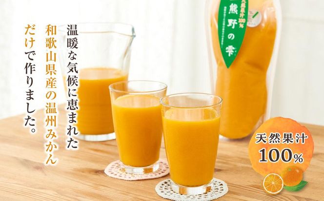 無添加・ストレート果汁！和歌山のみかんジュース『熊野の雫』　 304018_BH01