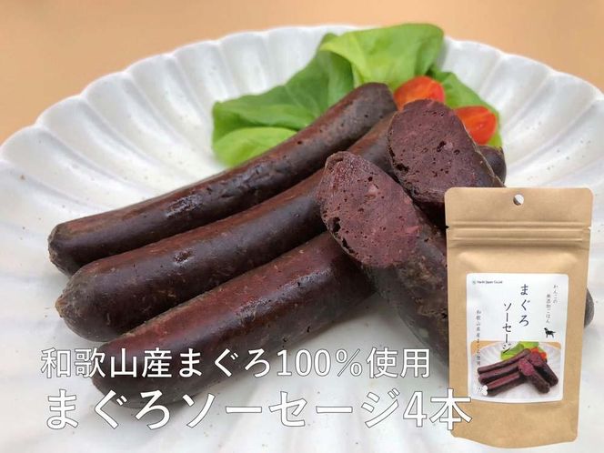 和歌山産まぐろ 国産鹿 食べ比べセット【 愛犬用 】 304018_BN14
