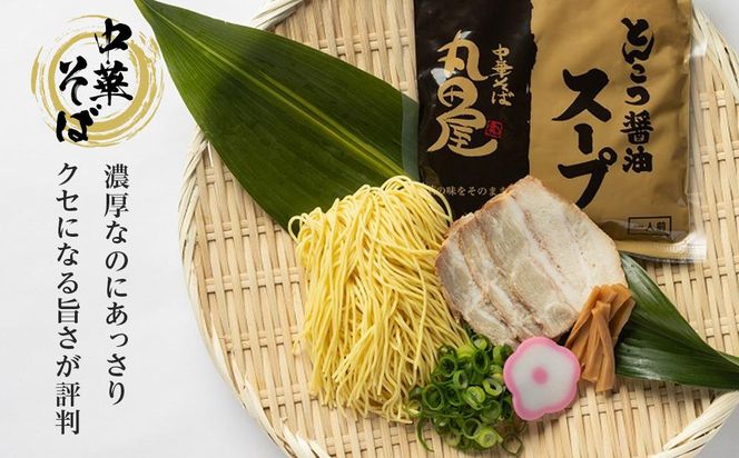 丸田屋のお土産用中華そば（和歌山ラーメン）6食セット 304018_CC002