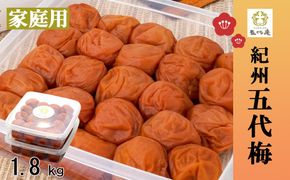 紀州五代梅　家庭用　900g　2個セット（みなべ町） 304018_CF1002