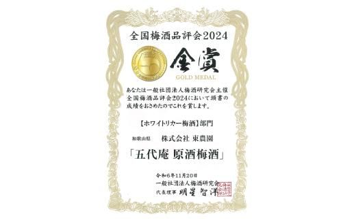 原酒梅酒 720ml 1本（みなべ町） 304018_CF1012