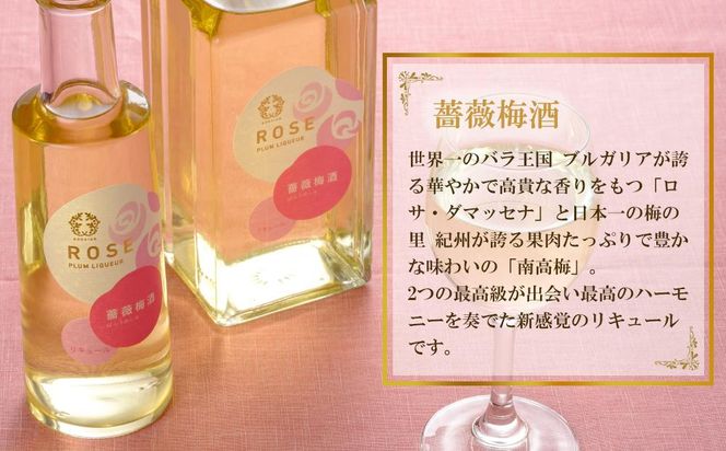 薔薇梅酒　720ml 1本（みなべ町） 304018_CF1013