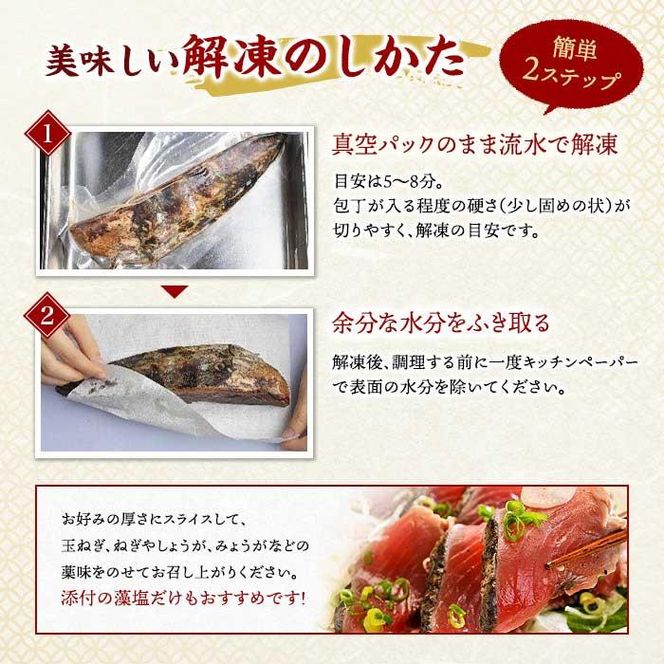 ［訳あり］ 藁焼きかつおのたたき 1kg （藻塩入り）［KS3］ 304018_CG1011