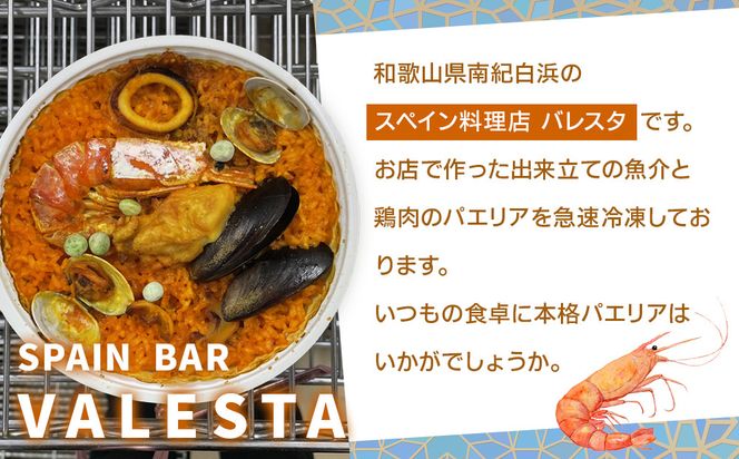 【レンジdeパエリア】 1人前×2食 魚介と鶏肉のパエリア レンジで簡単！専門店の味 304018_CR011