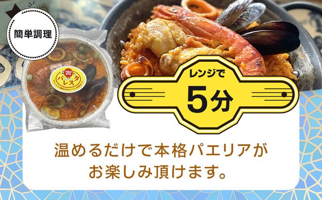 【レンジdeパエリア】 1人前×2食 魚介と鶏肉のパエリア レンジで簡単！専門店の味 304018_CR011