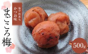 まごころ梅 かつお味 500ｇ 304018_CS012
