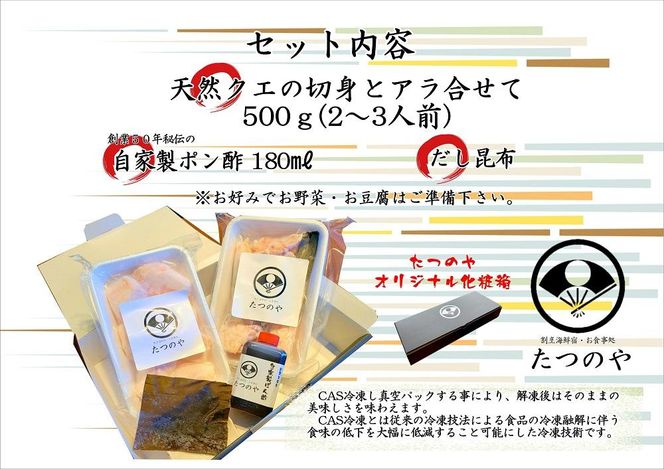 天然クエ鍋セット 2～3人前 304018_CT010