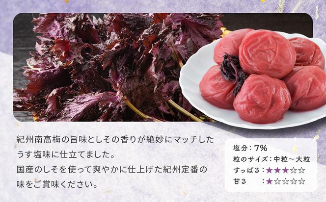 紀州南高梅　極上つぶれ梅　しそ（350ｇ×3個） 塩分約7％ 304018_CX002