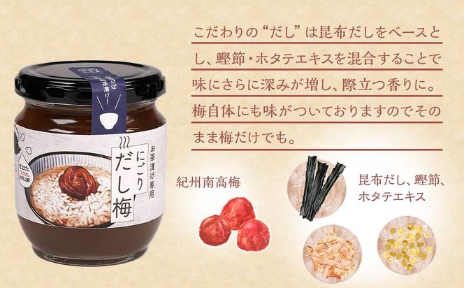 にごりだし梅 お茶漬け専用 200g 2個 紀州梅本舗 304018_CX016