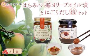 はちみつ梅オリーブ漬けとにごりだし梅セット 紀州梅本舗 304018_CX017