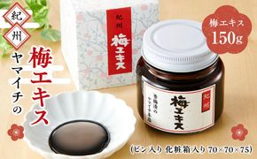 紀州　ヤマイチの梅エキス 304018_D039