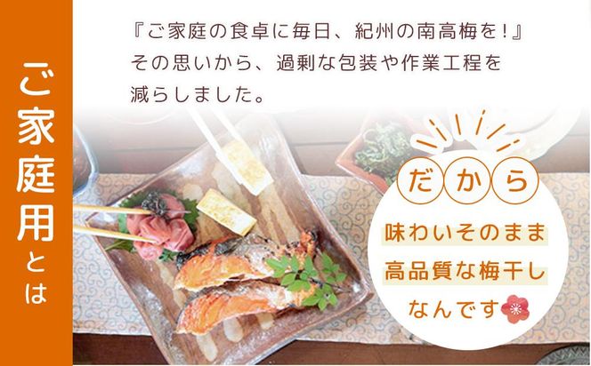 紀州南高梅 口熊野 ご家庭用 1kg かつお梅 塩分約8％ 304018_DG04