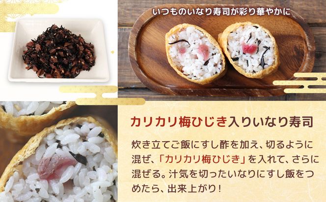 梅干し屋さんの 紀州産 カリカリ 梅ひじき 150g×2個 紀州産 ごはんのお友 304018_DG09