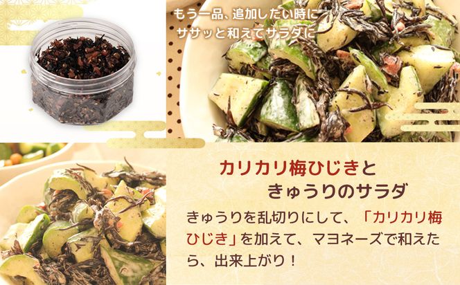 梅干し屋さんの 紀州産 カリカリ 梅ひじき 150g×2個 紀州産 ごはんのお友 304018_DG09