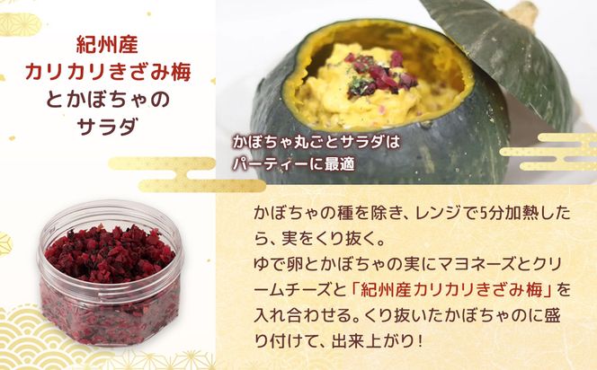 紀州産 カリカリ きざみ梅 (しそ・かつお)  各180ｇ カリカリ梅 ごはんのお友 304018_DG10