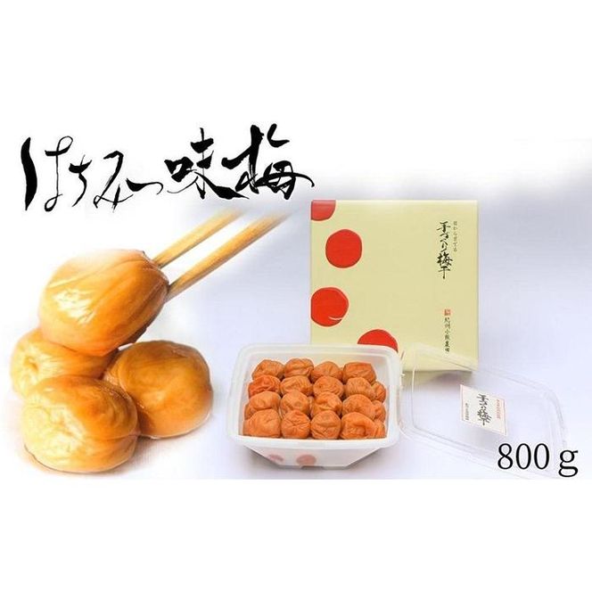 はちみつ梅　ぽってり特選（800ｇ）紀州南高梅【梅農家手づくり梅干】 304018_J003